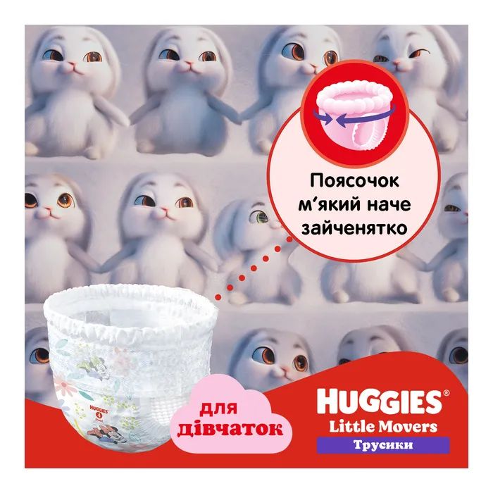 Подгузники Huggies Little Movers/Pants 5 (12-17 кг) для девочек 96 шт (5029054568170) изображение 5