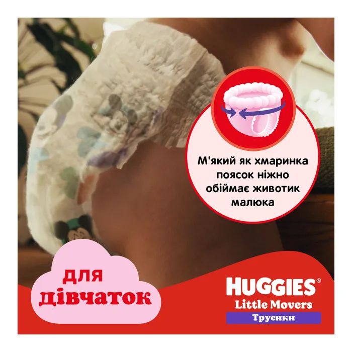 Подгузники Huggies Little Movers/Pants 5 (12-17 кг) для девочек 96 шт (5029054568170) изображение 8