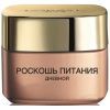 Крем для лица L'Oreal Paris Skin Expert Роскошь Питания дневной 50 мл (3600523732586) изображение 2