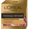 Крем для лица L'Oreal Paris Skin Expert Роскошь Питания дневной 50 мл (3600523732586)