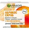 Скраб для лица Garnier Skin Naturals Абрикос Основной Уход 50 мл (3600542232401)