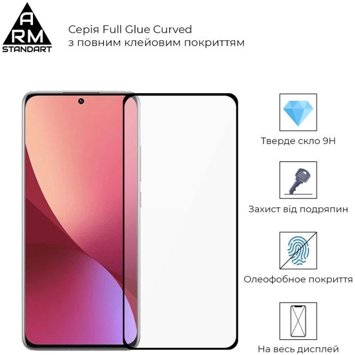 Скло захисне Armorstandart Full Glue Curved для Xiaomi 12/12X Black (ARM60930) зображення 2