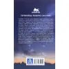 Книга Сни увіч проти вербної неділі - Віталій Левун Астролябія (9786176641940) зображення 2