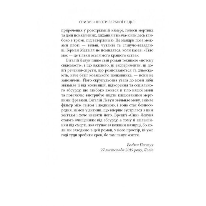 Книга Сни увіч проти вербної неділі - Віталій Левун Астролябія (9786176641940) зображення 5