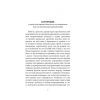Книга Сни увіч проти вербної неділі - Віталій Левун Астролябія (9786176641940) зображення 6