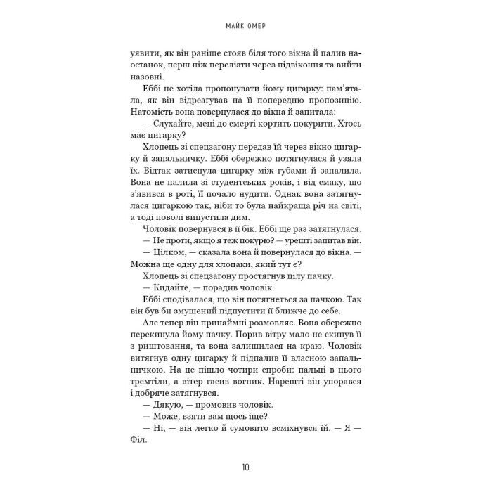 Книга Убивчий вплив - Майк Омер BookChef (9786175481363) зображення 10