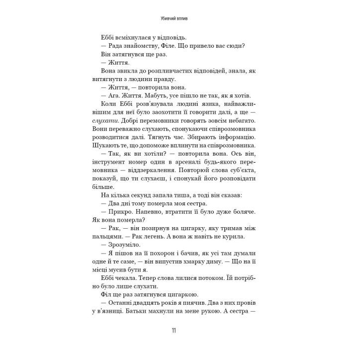 Книга Убивчий вплив - Майк Омер BookChef (9786175481363) зображення 11