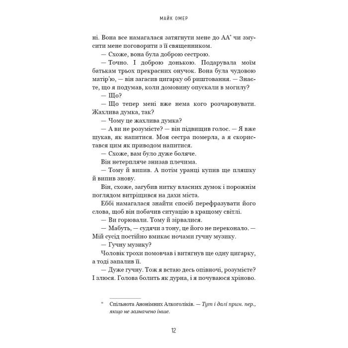 Книга Убивчий вплив - Майк Омер BookChef (9786175481363) зображення 12