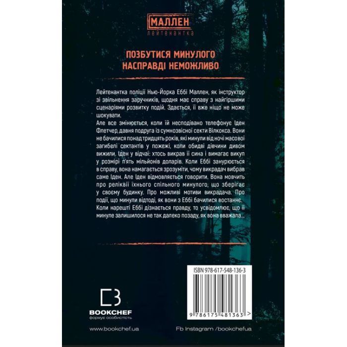 Книга Убивчий вплив - Майк Омер BookChef (9786175481363) зображення 3
