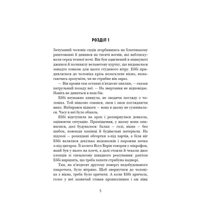 Книга Убивчий вплив - Майк Омер BookChef (9786175481363) зображення 5