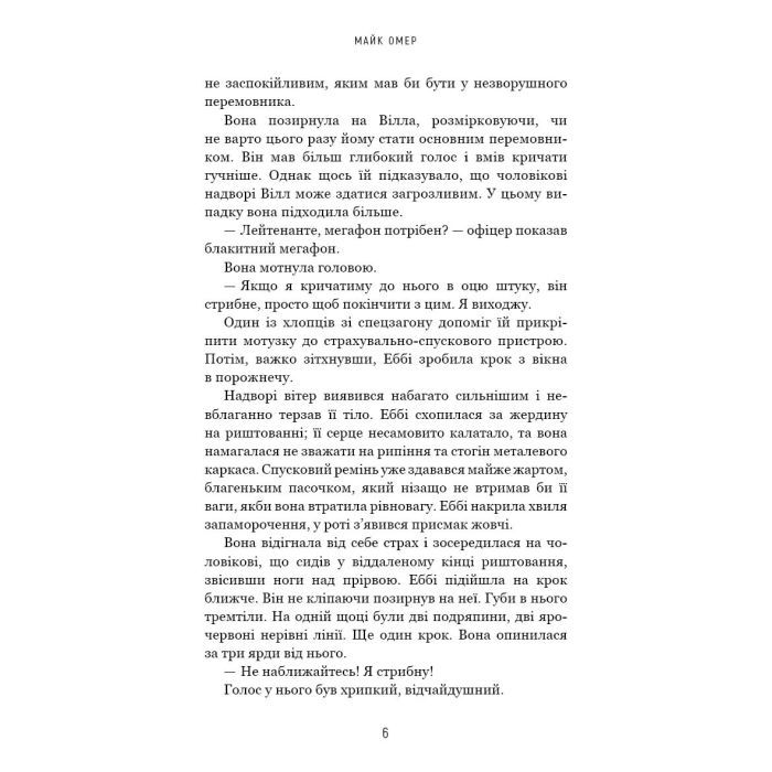 Книга Убивчий вплив - Майк Омер BookChef (9786175481363) зображення 6