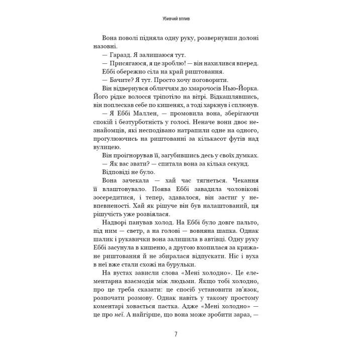 Книга Убивчий вплив - Майк Омер BookChef (9786175481363) зображення 7