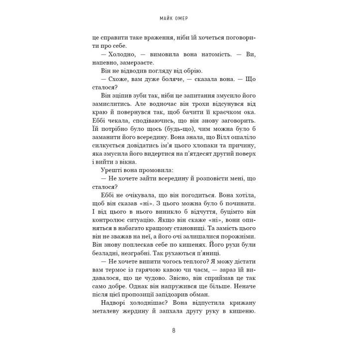 Книга Убивчий вплив - Майк Омер BookChef (9786175481363) зображення 8