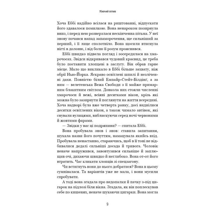 Книга Убивчий вплив - Майк Омер BookChef (9786175481363) зображення 9