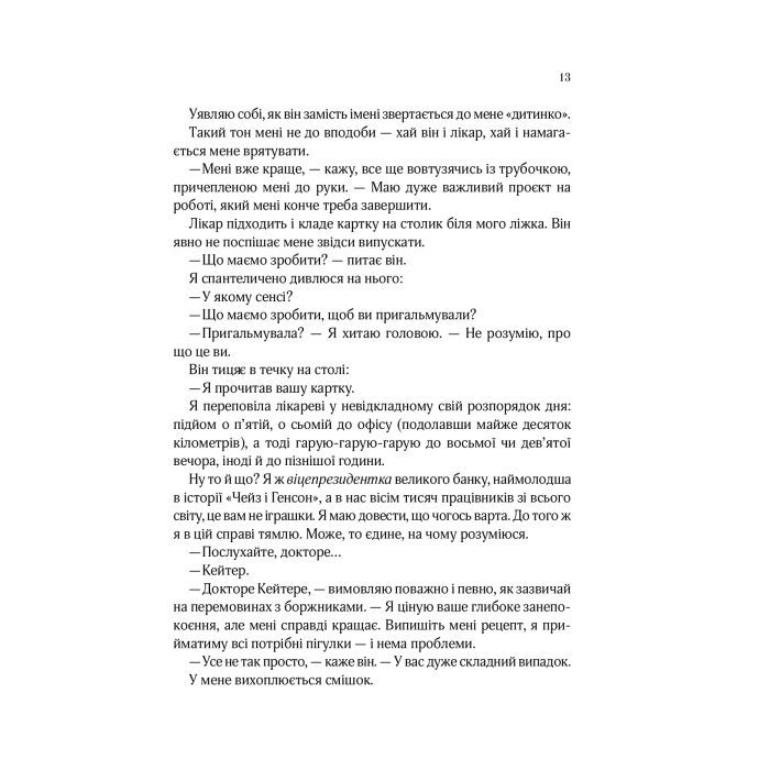 Книга На добраніч, Джун - Сара Джіо Vivat (9786171700253) зображення 10