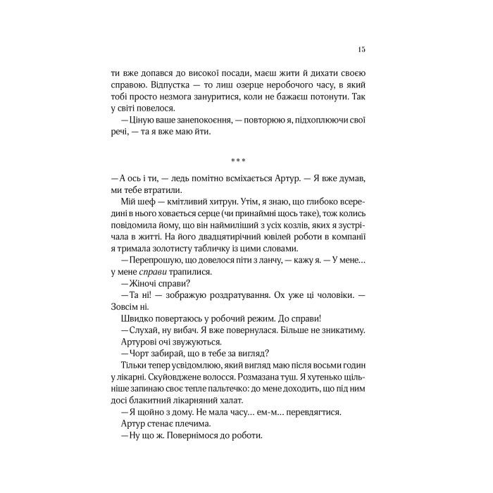 Книга На добраніч, Джун - Сара Джіо Vivat (9786171700253) зображення 12