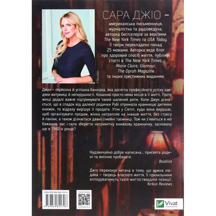 Книга На добраніч, Джун - Сара Джіо Vivat (9786171700253) зображення 2