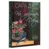 Книга На добраніч, Джун - Сара Джіо Vivat (9789669822796) зображення 3