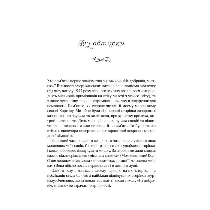 Книга На добраніч, Джун - Сара Джіо Vivat (9786171700253) зображення 4
