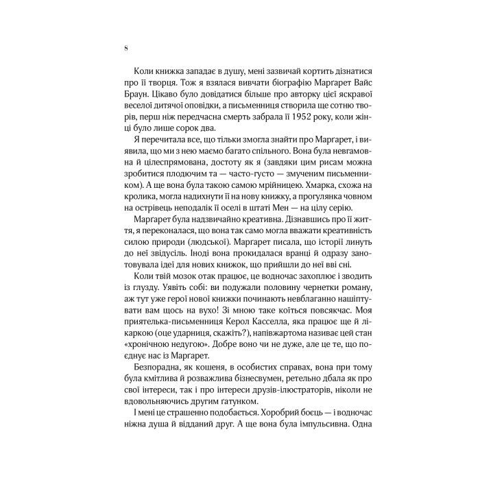 Книга На добраніч, Джун - Сара Джіо Vivat (9786171700253) зображення 5