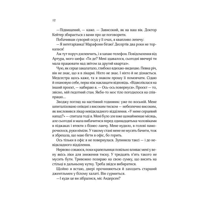 Книга На добраніч, Джун - Сара Джіо Vivat (9786171700253) зображення 9