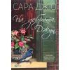 Книга На добраніч, Джун - Сара Джіо Vivat (9789669822796)
