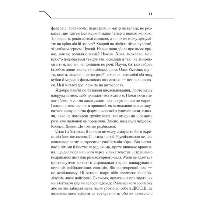Книга Зазирни у мої сни - Макс Кідрук КСД (9786171215047) зображення 10