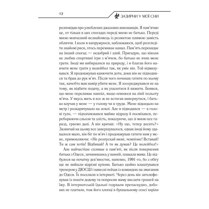 Книга Зазирни у мої сни - Макс Кідрук КСД (9786171215047) зображення 11