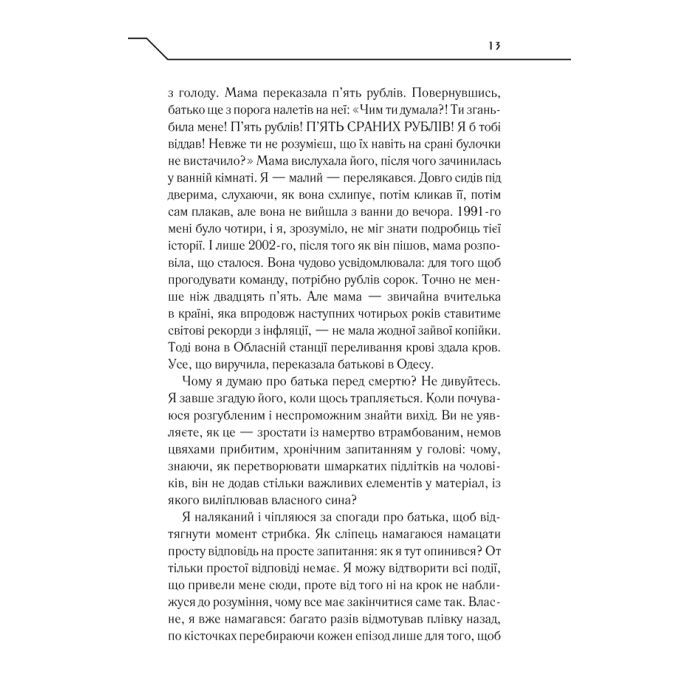 Книга Зазирни у мої сни - Макс Кідрук КСД (9786171215047) зображення 12