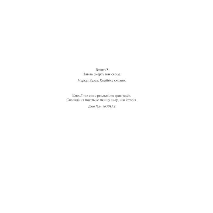 Книга Зазирни у мої сни - Макс Кідрук КСД (9786171215047) зображення 6
