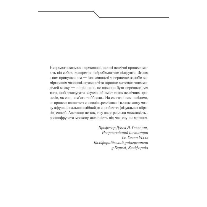Книга Зазирни у мої сни - Макс Кідрук КСД (9786171215047) зображення 7