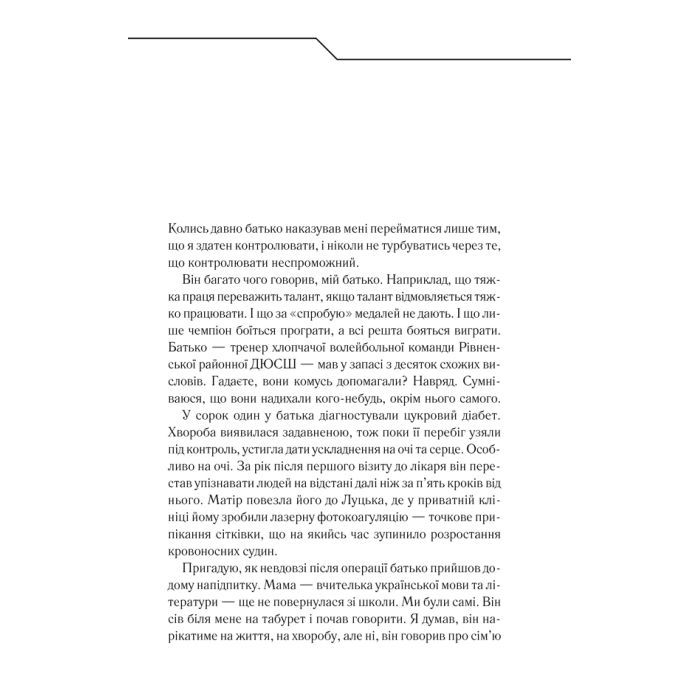 Книга Зазирни у мої сни - Макс Кідрук КСД (9786171215047) зображення 8