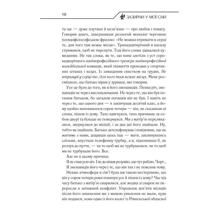 Книга Зазирни у мої сни - Макс Кідрук КСД (9786171215047) зображення 9
