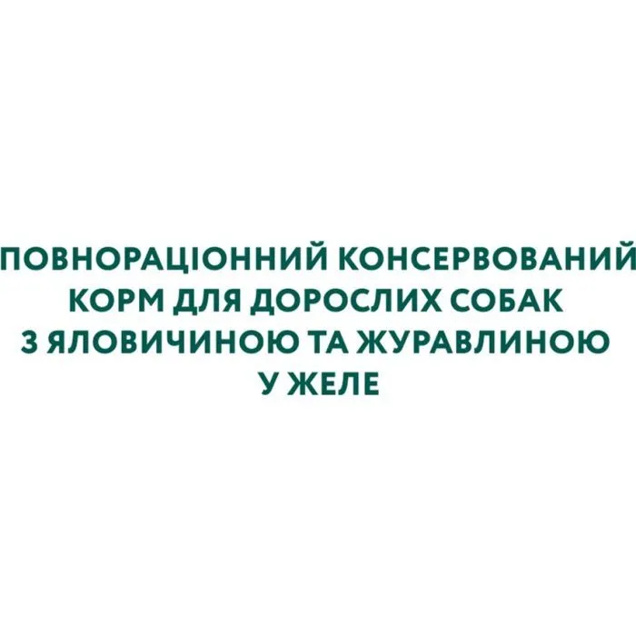 Вологий корм для собак Optimeal з яловичиною та журавлиною в желе 100 г (4820215369626) зображення 5
