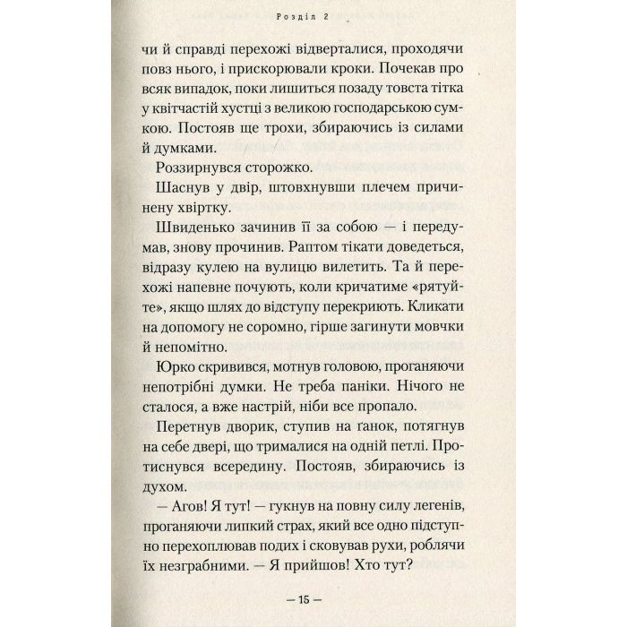 Книга Гімназист і Чорна Рука - Андрій Кокотюха А-ба-ба-га-ла-ма-га (9786175851081) зображення 10