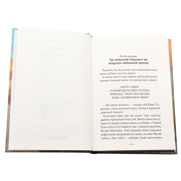 Книга Гімназист і Чорна Рука - Андрій Кокотюха А-ба-ба-га-ла-ма-га (9786175851081) зображення 5