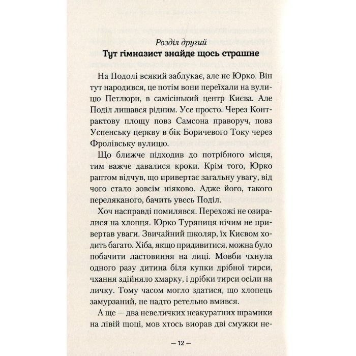 Книга Гімназист і Чорна Рука - Андрій Кокотюха А-ба-ба-га-ла-ма-га (9786175851081) зображення 7