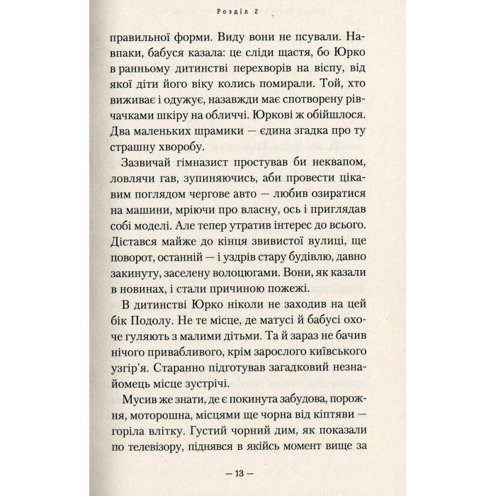 Книга Гімназист і Чорна Рука - Андрій Кокотюха А-ба-ба-га-ла-ма-га (9786175851081) зображення 8