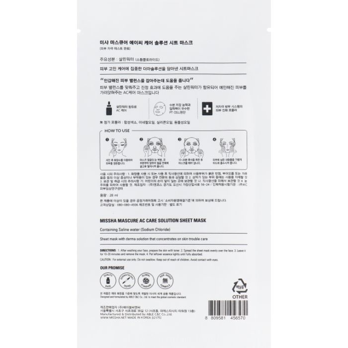 Маска для лица Missha AC Saline Water Sheet Mask 28 мл (8809581456570) изображение 2