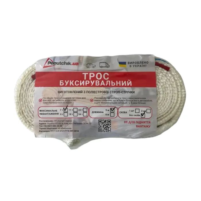 Трос буксировочный Poputchik 7 т 5 м (29-007-5-IS) изображение 2