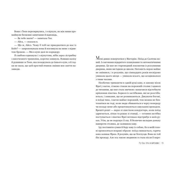 Книга Гра в брехню - Рут Веа Видавництво РМ (9786178280468) зображення 5