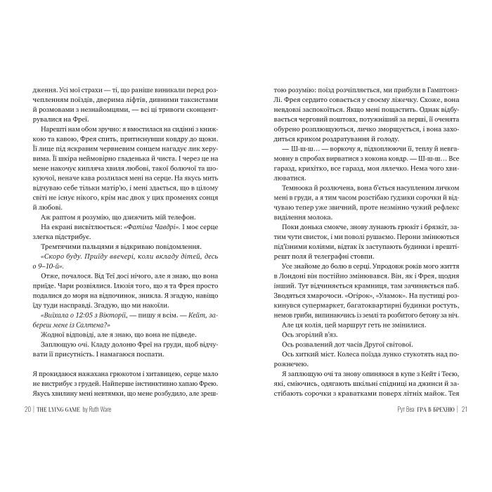 Книга Гра в брехню - Рут Веа Видавництво РМ (9786178280468) зображення 6