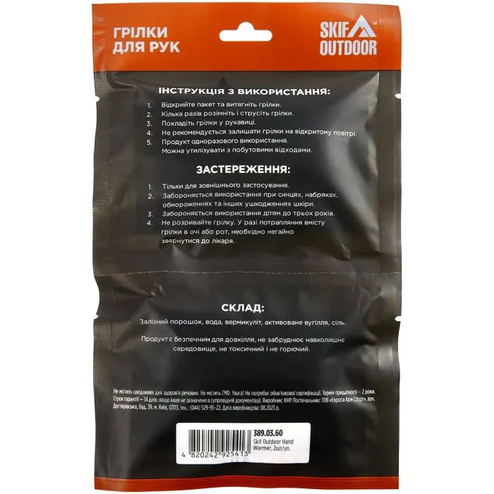 Хімічна грілка Skif Outdoor Hand Warmer для рук 2 шт/уп (SOHW) зображення 2
