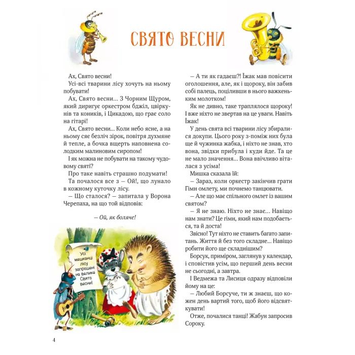 Книга Ліс чудес - Пітер Холейнон Vivat (9786171704763) зображення 5