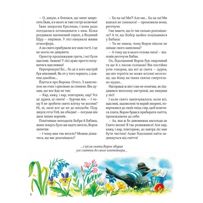 Книга Ліс чудес - Пітер Холейнон Vivat (9786171704763) зображення 7
