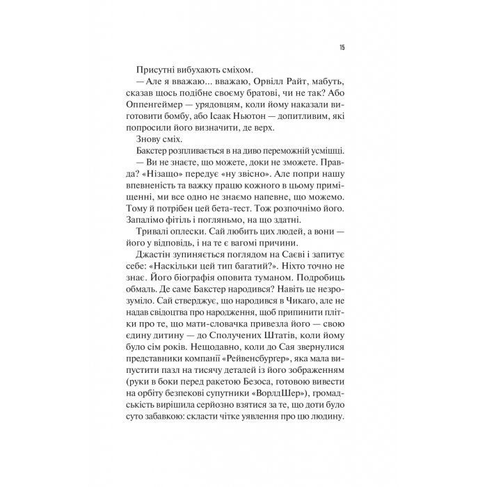 Книга Занулення - Ентоні Мак-Картен Vivat (9786171705777) зображення 11