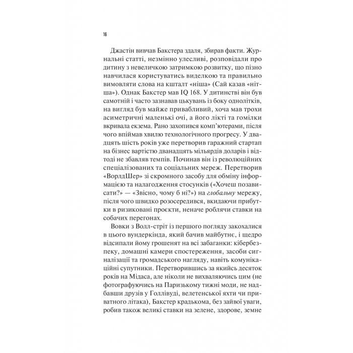 Книга Занулення - Ентоні Мак-Картен Vivat (9786171705777) зображення 12