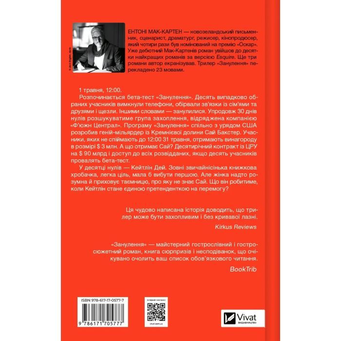 Книга Занулення - Ентоні Мак-Картен Vivat (9786171705777) зображення 2