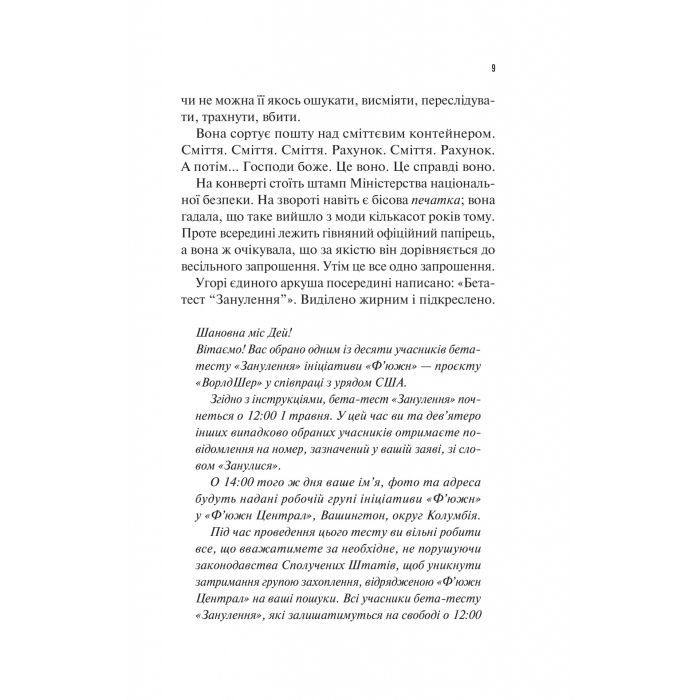 Книга Занулення - Ентоні Мак-Картен Vivat (9786171705777) зображення 5