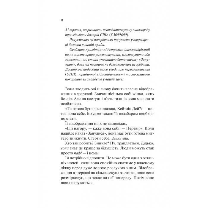 Книга Занулення - Ентоні Мак-Картен Vivat (9786171705777) зображення 6